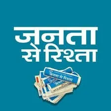Janata Se Rishta